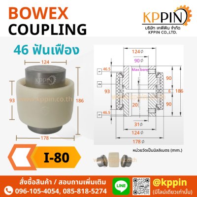 ยอยเฟือง ยอย Bowex KTR ปลอกยอย ไนลอน Nylon Sleeve BoWex Gear Coupling หลายขนาด M-14, M-19, M-24, M-28, M-32, M-38, M-42, M-48, M-65, I-80 จากบริษัทเคพีพิน