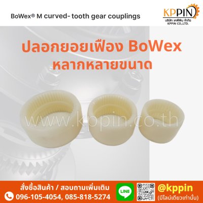 ปลอกยอยเฟือง Bowex ปลอกยอยไนล่อน KTR Bowex Nylon Sleeve สีขาว ฝายอย จากบริษัทเคพีพิน