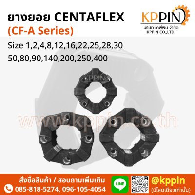 ยางยอย CF-A Centaflex Coupling Miki Pulley Type A/AS แบบบ่า แบบทะลุ Centa Rexnord