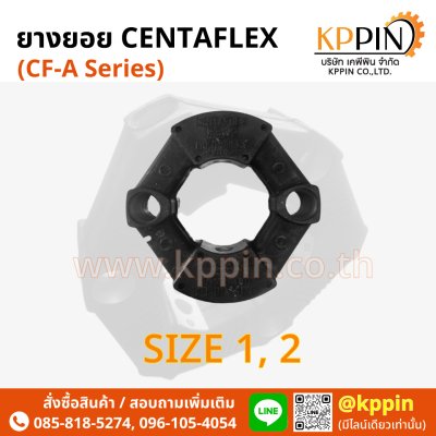 ยางยอย CF-A Centaflex Coupling Miki Pulley Type A/AS แบบบ่า แบบทะลุ Centa Rexnord ยางยอย CF-A Centaflex Coupling Miki Pulley Type A/AS แบบบ่า แบบทะลุ Centa Rexnord