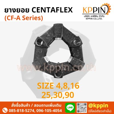 ยางยอย CF-A Centaflex Coupling Miki Pulley Type A/AS แบบบ่า แบบทะลุ Centa Rexnord