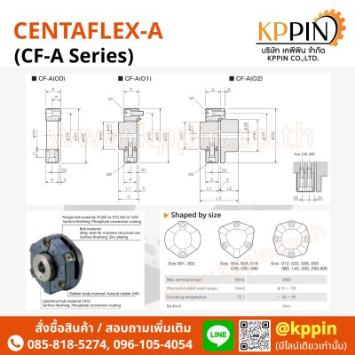 ยางยอย CF-A Centaflex Coupling Miki Pulley Type A/AS แบบบ่า แบบทะลุ Centa Rexnord