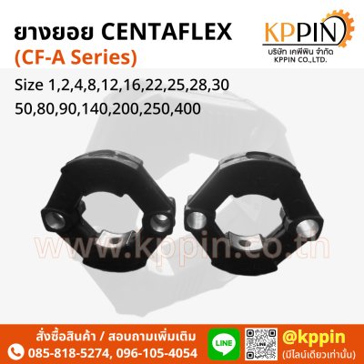 ยางยอย CF-A Centaflex Coupling Miki Pulley Type A/AS แบบบ่า แบบทะลุ Centa Rexnord