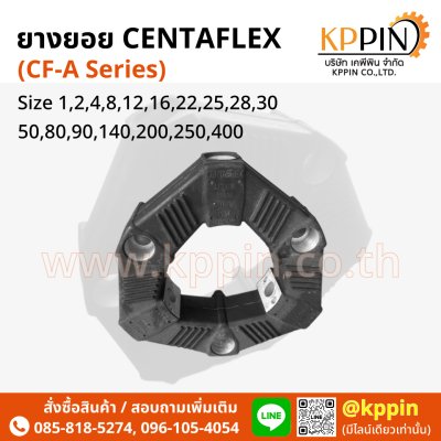 ยางยอย CF-A Centaflex Coupling Miki Pulley Type A/AS แบบบ่า แบบทะลุ Centa Rexnord