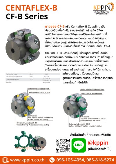 ยางยอย CF-B สีเขียว สีเหลือง Centaflex Coupling Miki Pulley