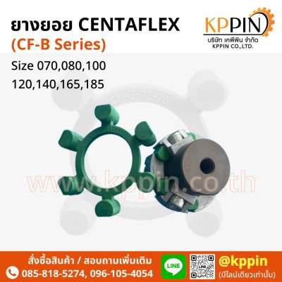 ยางยอย CF-B สีเขียว สีเหลือง Centaflex Coupling Miki Pulley