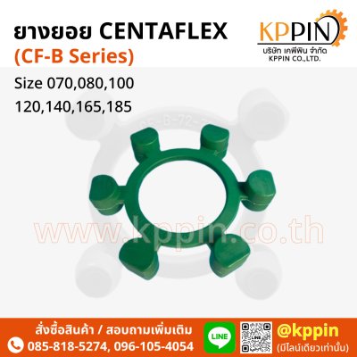 ยางยอย CF-B สีเขียว สีเหลือง Centaflex Coupling Miki Pulley