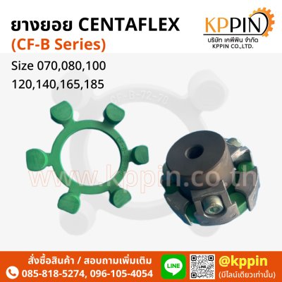 ยอย CF-B สีเขียว สีเหลือง Centaflex Coupling Miki Pulley