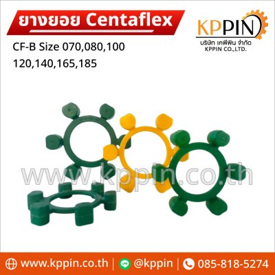 ยางยอย CF-B สีเขียว สีเหลือง Centaflex Coupling Miki Pulley