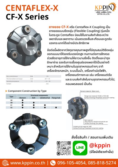 ยางยอย CF-X Centaflex X Coupling Miki Pulley Centa จากบริษัท เคพีพิน