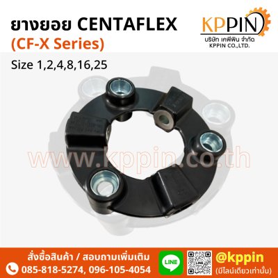 ยางยอย CF-X Centaflex X Coupling Miki Pulley Centa จากบริษัท เคพีพิน