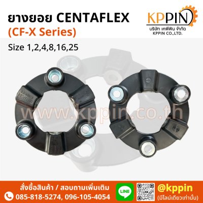 ยางยอย CF-X Centaflex X Coupling Miki Pulley Centa จากบริษัท เคพีพิน