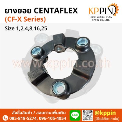 ยางยอย CF-X Centaflex X Coupling Miki Pulley Centa จากบริษัท เคพีพิน