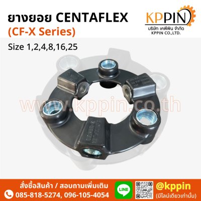 ยางยอย CF-X Centaflex X Coupling Miki Pulley Centa จากบริษัท เคพีพิน