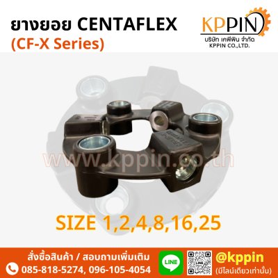 ยางยอย CF-X Centaflex X Coupling Miki Pulley Centa จากบริษัท เคพีพิน