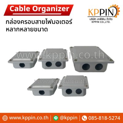 กล่องไฟ กล่องเก็บสายไฟ อุปกรณ์อะไหล่มอเตอร์ กล่องไฟพลาสติก Cable Organizer Cable Management จากบริษัทเคพีพิน