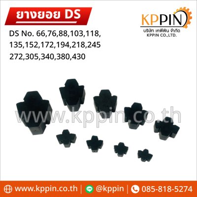 ยางยอย DS Flender N-Eupex หลายขนาด สีดำ DS Pin Coupling จากบริษัทเคพีพิน