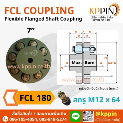 ยอยสลัก FCL 180 FCL Coupling สีเขียว คัปปลิ้งสลัก ยอยปั๊มน้ำ ข้อต่อเพลา Pin and Bush Coupling ยอย FCL 7 นิ้ว ยอย NBK จากบริษัทเคพีพิน