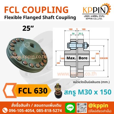 ยอยสลัก FCL 630 FCL Coupling สีเขียว คัปปลิ้งสลัก ยอยปั๊มน้ำ ข้อต่อเพลา Pin and Bush Coupling ยอย FCL 25 นิ้ว ยอย NBK จากบริษัทเคพีพิน