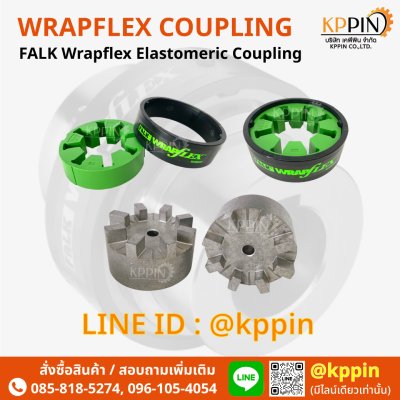 ยอย FALK WRAPFLEX Elastomeric Coupling ยางยอยสีเขียว R