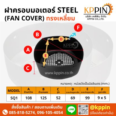 Steel Fan Cover