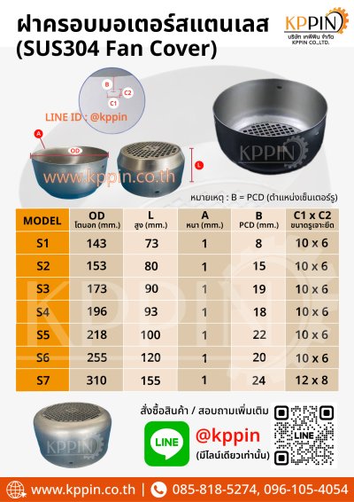 ฝาครอบมอเตอร์ ฝาครอบใบพัดมอเตอร์ ฝาครอบท้ายมอเตอร์ อะไหล่ฝาครอบท้ายมอเตอร์ อะไหล่มอเตอร์ Stainless Steel Fan Cover SUS 304 สแตนเลส จากบริษัท เคพีพิน จำกัด ฝาครอบมอเตอร์ ฝาครอบใบพัดมอเตอร์ ฝาครอบท้ายมอเตอร์ อะไหล่ฝาครอบท้ายมอเตอร์ อะไหล่มอเตอร์ Stainless Steel Fan Cover SUS 304 สแตนเลส จากบริษัท เคพีพิน จำกัด