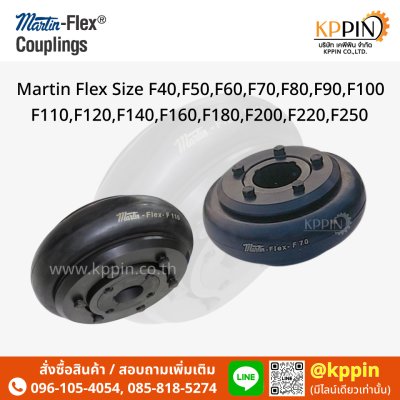 ยอยล้อ Martin-Flex Type F สีดำ Martin Flex Coupling หลายขนาด Tyre Flex Type B,F,H,FH จากบริษัทเคพีพิน