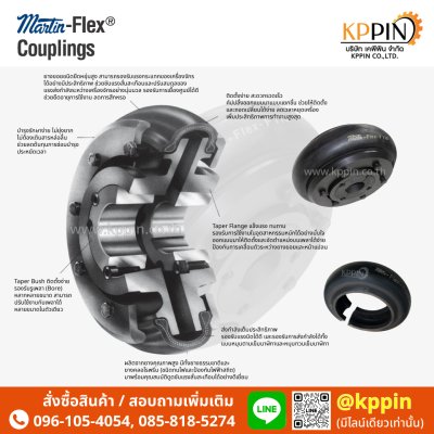 ยอยล้อ Martin-Flex Type F สีดำ Martin Flex Coupling หลายขนาด Tyre Flex Type B,F,H,FH จากบริษัทเคพีพิน