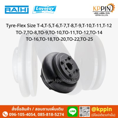 ยอยล้อ RATHI Flex Type T, TO สีดำ Lovejoy Flex Coupling หลายขนาด Tyre Flex Type T, TO จากบริษัทเคพีพิน