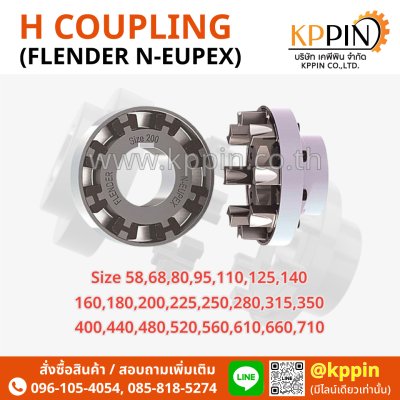 ยอย H Flender รุ่น N-Eupex Rathi รุ่น N-Flex สีดำ H Coupling ยางยอยตัว H จากบริษัทเคพีพิน