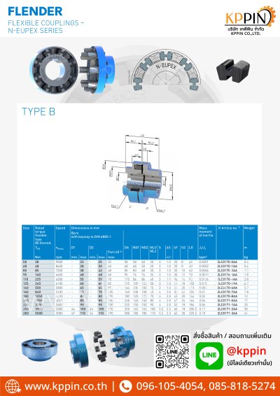 ยอย H Flender รุ่น N-Eupex Rathi รุ่น N-Flex สีดำ H Coupling Type B ยางยอยตัว H จากบริษัทเคพีพิน