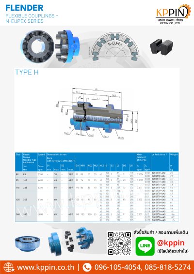 ยอย H Flender รุ่น N-Eupex Rathi รุ่น N-Flex สีดำ H Coupling Type H Spacer ยางยอยตัว H จากบริษัทเคพีพิน