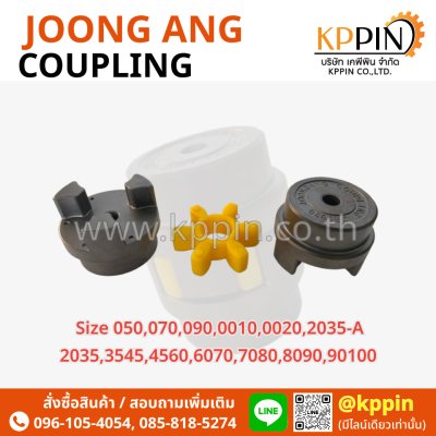 ยอย Joong Ang ยอย JAC DYC ยางยอยสีเหลือง ยอยเกาหลี JAC Jaw Coupling Joong Ang Coupling CR2035 CR3545 CR4560 CR6070 CR8090 หลายขนาด จากบริษัทเคพีพิน