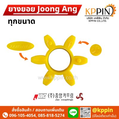 ยางยอย Joong Ang JA สีเหลือง Joong Ang Coupling CR050 CR070 CR090 CR2035 CR3545 CR4560 CR6070 CR8090 จากบริษัท เคพีพิน