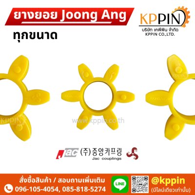 ยางยอย Joong Ang JA สีเหลือง Joong Ang Coupling CR050 CR070 CR090 CR2035 CR3545 CR4560 CR6070 CR8090 จากบริษัท เคพีพิน