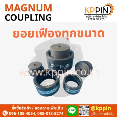 ยอยเฟือง ยอย Magnum MN28 MN42 MN55 Magnum Drive Coupling สีดำ หลายขนาด ยอยปั๊มไฮดรอลิค Magnum-28 Magnum-42 Magnum-55 ยอย HC HOF Coupling NK Coupling จากบริษัทเคพีพิน