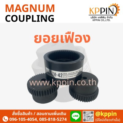 ยอยเฟือง ยอย Magnum MN28 MN42 MN55 Magnum Drive Coupling สีดำ หลายขนาด ยอยปั๊มไฮดรอลิค Magnum-28 Magnum-42 Magnum-55 ยอย HC HOF Coupling NK Coupling จากบริษัทเคพีพิน