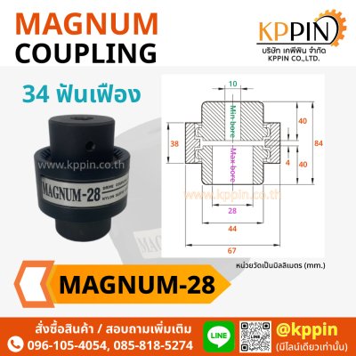 ยอยเฟือง ยอย Magnum MN28 MN42 MN55 Magnum Drive Coupling สีดำ หลายขนาด ยอยปั๊มไฮดรอลิค Magnum-28 Magnum-42 Magnum-55 ยอย HC HOF Coupling NK Coupling จากบริษัทเคพีพิน