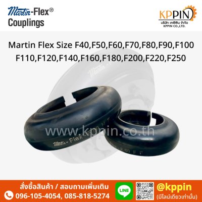 ยอยล้อ Martin-Flex Type F สีดำ Martin Flex Coupling หลายขนาด Tyre Flex Type B,F,H,FH จากบริษัทเคพีพิน