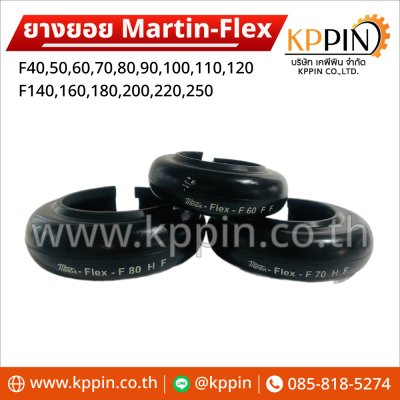 ยางยอยล้อ Martin-Flex สีดำ Martin-Flex Tyre Coupling จากบริษัทเคพีพิน