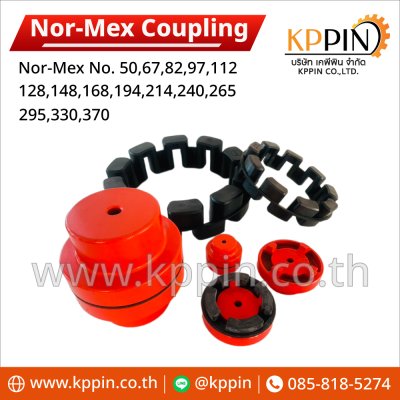 ยอย Nor-Mex ยอยคัปปิ้ง Nor-Mex Coupling หลายขนาด จากบริษัทเคพีพิน