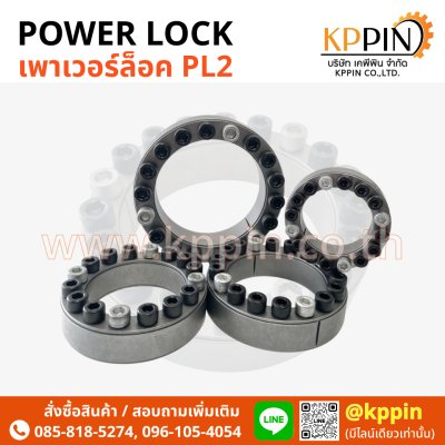 Power Lock พาวเวอร์ล็อค เพาเวอร์ล็อค พาวเวอร์ล็อก เพาเวอร์ล็อก หลากหลายขนาด แหวนล็อคเพลา Type Z2 PL2 CK2 Hummer KTR SKF จากบริษัท เคพีพิน