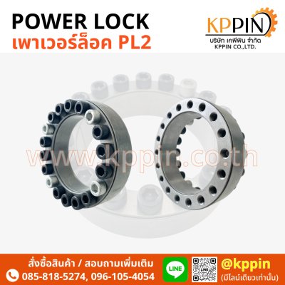 Power Lock พาวเวอร์ล็อค เพาเวอร์ล็อค พาวเวอร์ล็อก เพาเวอร์ล็อก หลากหลายขนาด แหวนล็อคเพลา Type Z2 PL2 CK2 Hummer KTR SKF จากบริษัท เคพีพิน