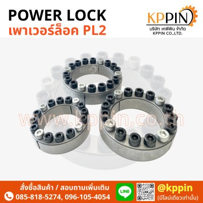 Power Lock พาวเวอร์ล็อค เพาเวอร์ล็อค พาวเวอร์ล็อก เพาเวอร์ล็อก หลากหลายขนาด แหวนล็อคเพลา Type Z2 PL2 CK2 Hummer KTR SKF จากบริษัท เคพีพิน