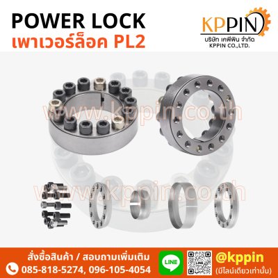 Power Lock พาวเวอร์ล็อค เพาเวอร์ล็อค พาวเวอร์ล็อก เพาเวอร์ล็อก หลากหลายขนาด แหวนล็อคเพลา Type Z2 PL2 CK2 Hummer KTR SKF จากบริษัท เคพีพิน