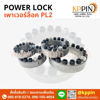 Power Lock พาวเวอร์ล็อค เพาเวอร์ล็อค พาวเวอร์ล็อก เพาเวอร์ล็อก หลากหลายขนาด แหวนล็อคเพลา Type Z2 PL2 CK2 Hummer KTR SKF จากบริษัท เคพีพิน