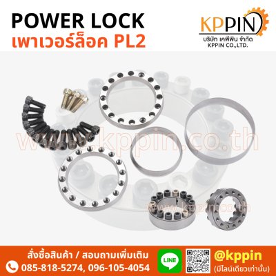 Power Lock พาวเวอร์ล็อค เพาเวอร์ล็อค พาวเวอร์ล็อก เพาเวอร์ล็อก หลากหลายขนาด แหวนล็อคเพลา Type Z2 PL2 CK2 Hummer KTR SKF จากบริษัท เคพีพิน