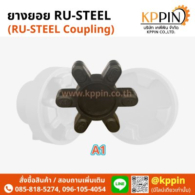ยางยอย RU Steel สีดำ A1 จากบริษัทเคพีพิน RU Steel Coupling CA1 Rubber Italia