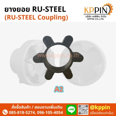 ยางยอย RU Steel สีดำ A2 จากบริษัทเคพีพิน RU Steel Coupling CA2 Rubber Italia
