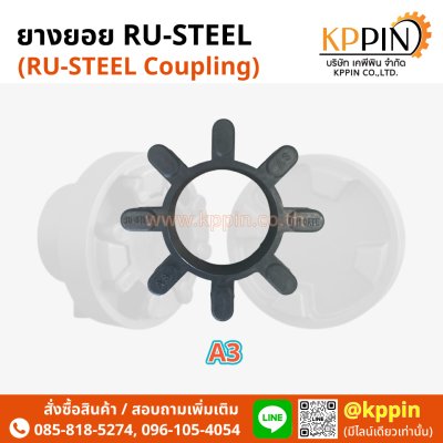 ยางยอย RU Steel สีดำ A3 จากบริษัทเคพีพิน RU Steel Coupling CA3 Rubber Italia